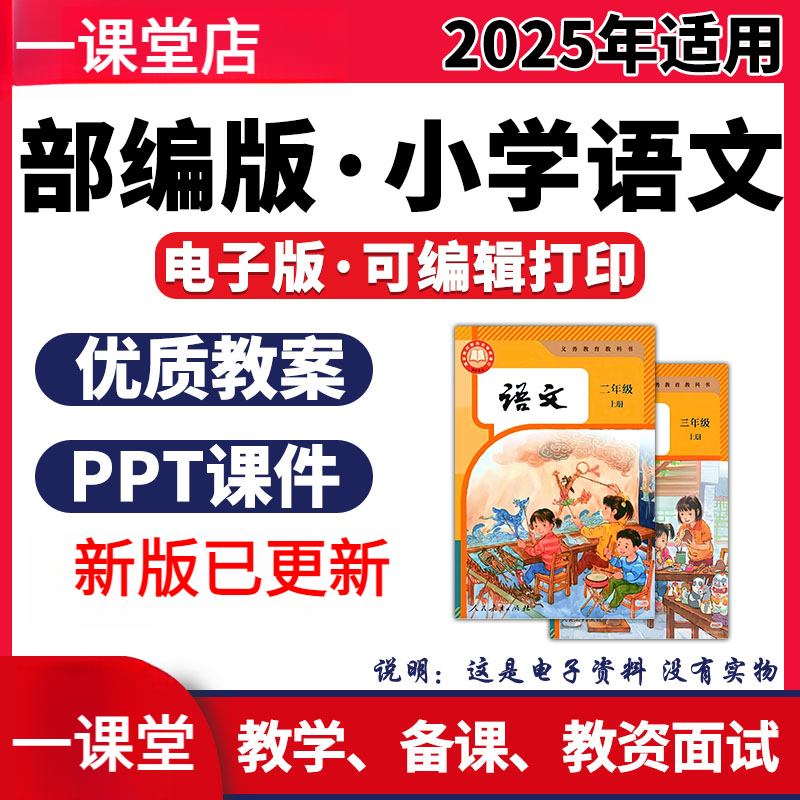 2025新人教部编版小学语文123456年级新课标核心素养教案课件ppt