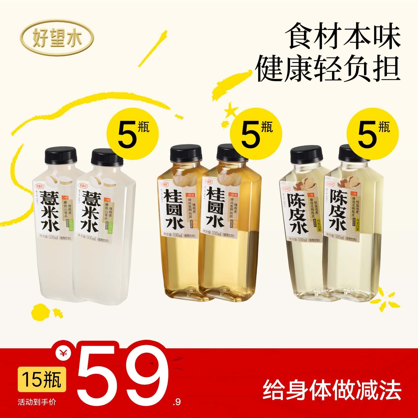 【官方正品】好望水五指毛桃薏米水椰香桂圆水陈皮水0糖0脂d