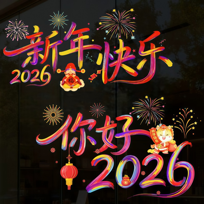 2026新年装饰静电贴元旦马年橱窗氛围布置窗花过年春节玻璃门贴纸