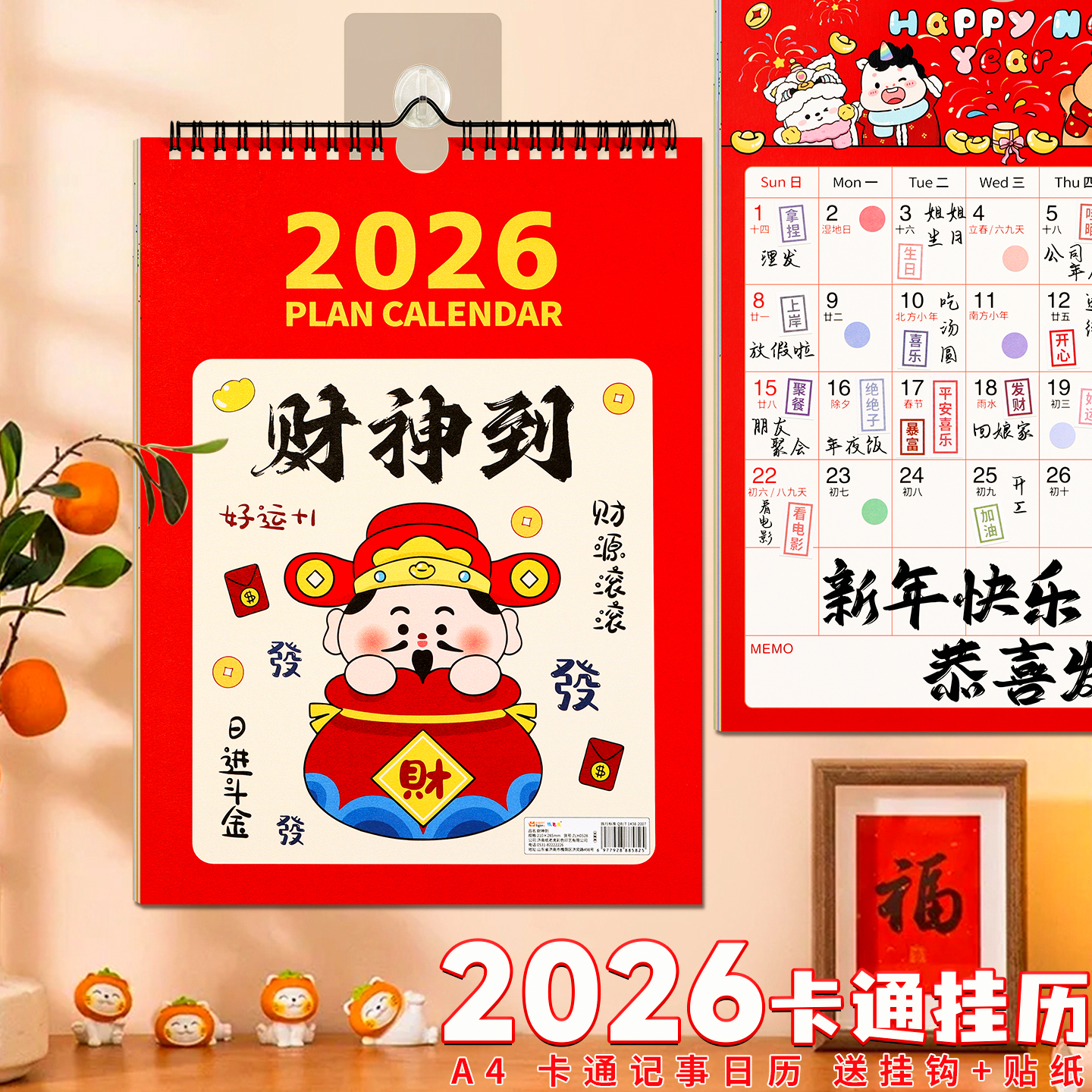 2026年A4卡通挂历新款高颜值中国风A3大号挂墙式日历自律打卡计划
