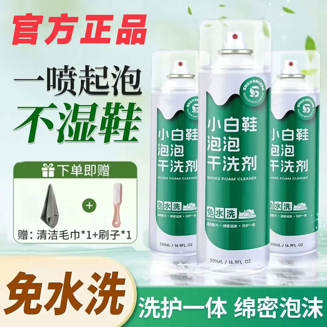 【官方正品】正思嘉小白鞋慕斯泡沫清洁剂强力去污去黄干洗洗鞋神器
