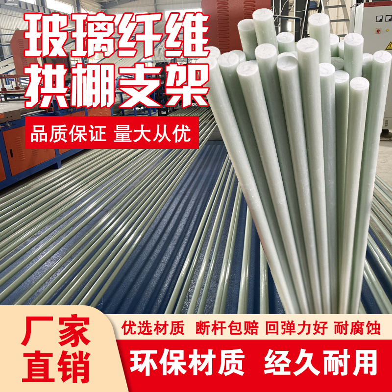 农用厂家直销新型农用小拱棚支架实心玻璃纤维立杆养殖蔬菜园支架