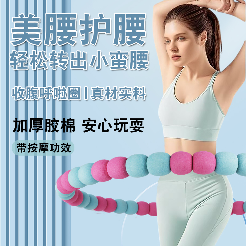 按摩健身呼啦圈减肥健身瘦身瘦腰燃烧脂肪3-10斤镀锌胶棉呼啦圈