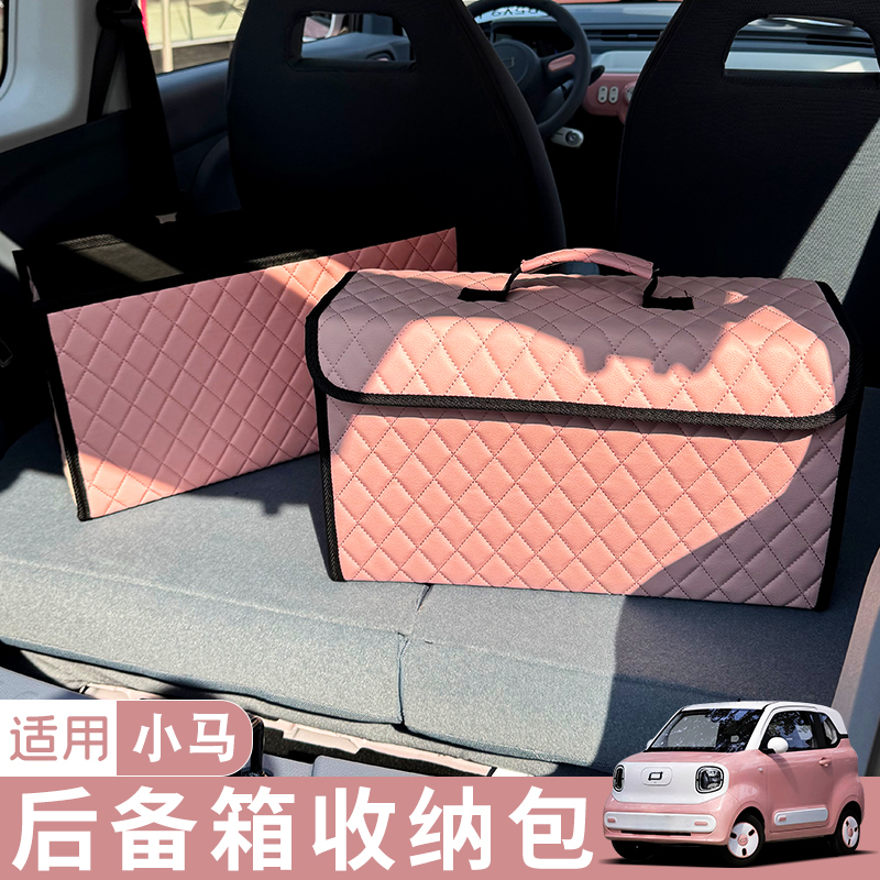 适用奔腾小马后备箱储物盒汽车内装饰新能源充电枪收纳包置物用品