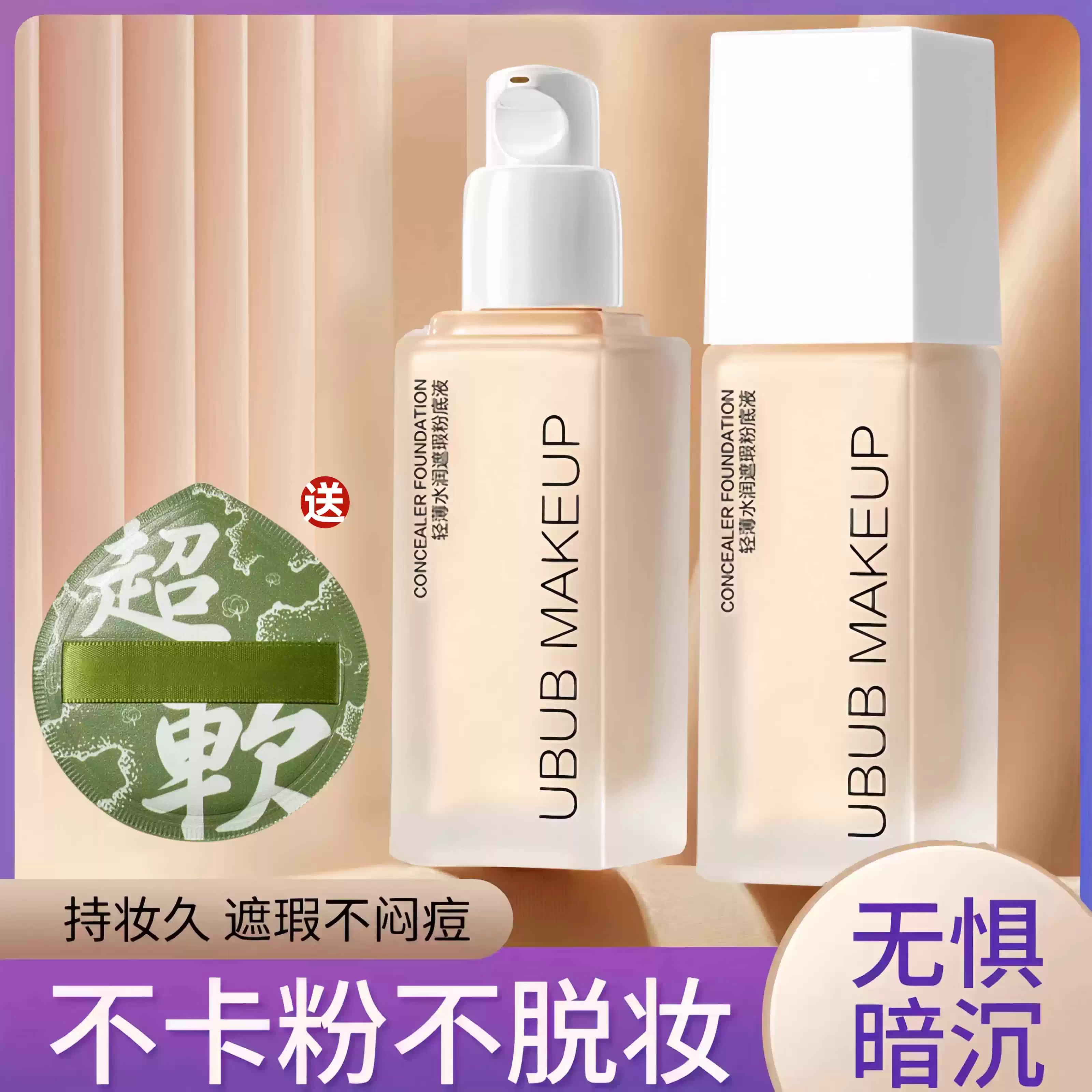 干皮油皮化妆品通用自然遮瑕提亮粉底液轻薄持妆防汗清爽保湿