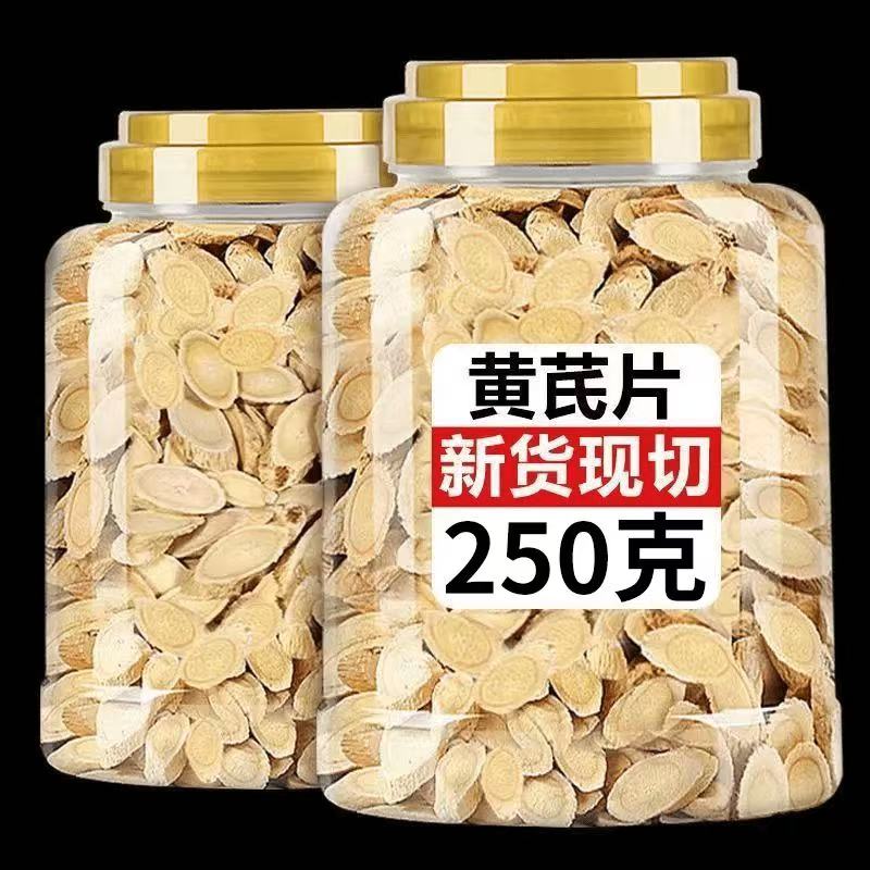 【爆！抢250克】黄芪正品官正宗甘肃岷县黄芪片泡水北芪大片大黄氏