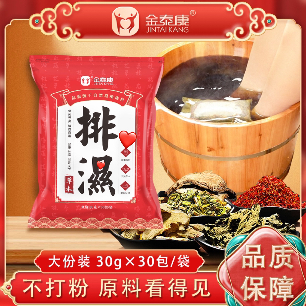 【玉希专属】金泰康草本足浴包900g 泡脚包洗脚包瑶浴