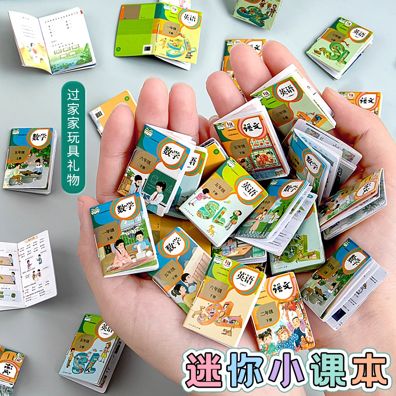 迷你小课本学习小玩具儿童过家家袖珍小号教科书随身便携仿真