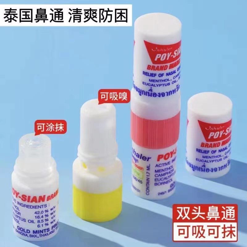 泰国八仙筒薄荷鼻通通气棒青凉油开车鼻吸提神1支起