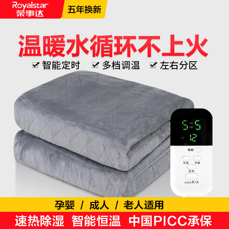 荣事达电热毯家用单人床双人双控水宿舍电褥子除湿除潮正品水暖毯