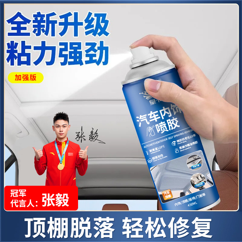 汽车内饰顶棚布脱落修复胶水翻新专用免拆改装车顶布脱落自粘喷胶