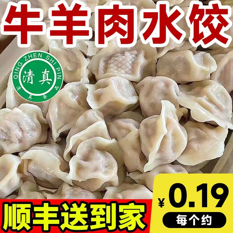 清真传统手工水饺6包精选新鲜牛羊肉皮薄馅多鲜嫩营养400g/袋顺丰