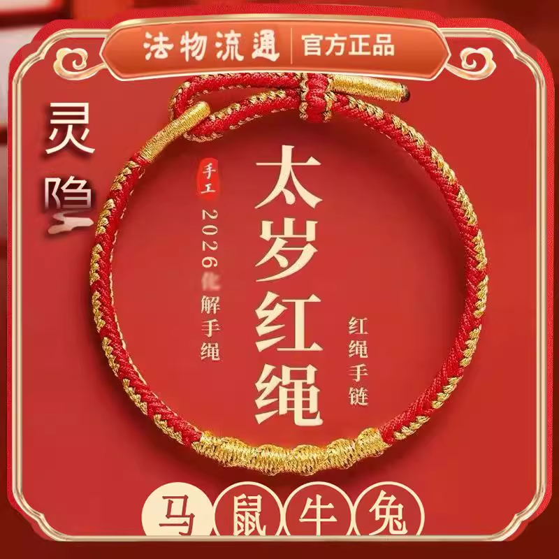 2026本命年红色手绳太岁红绳手链女手工 红绳本命年手工红绳手链