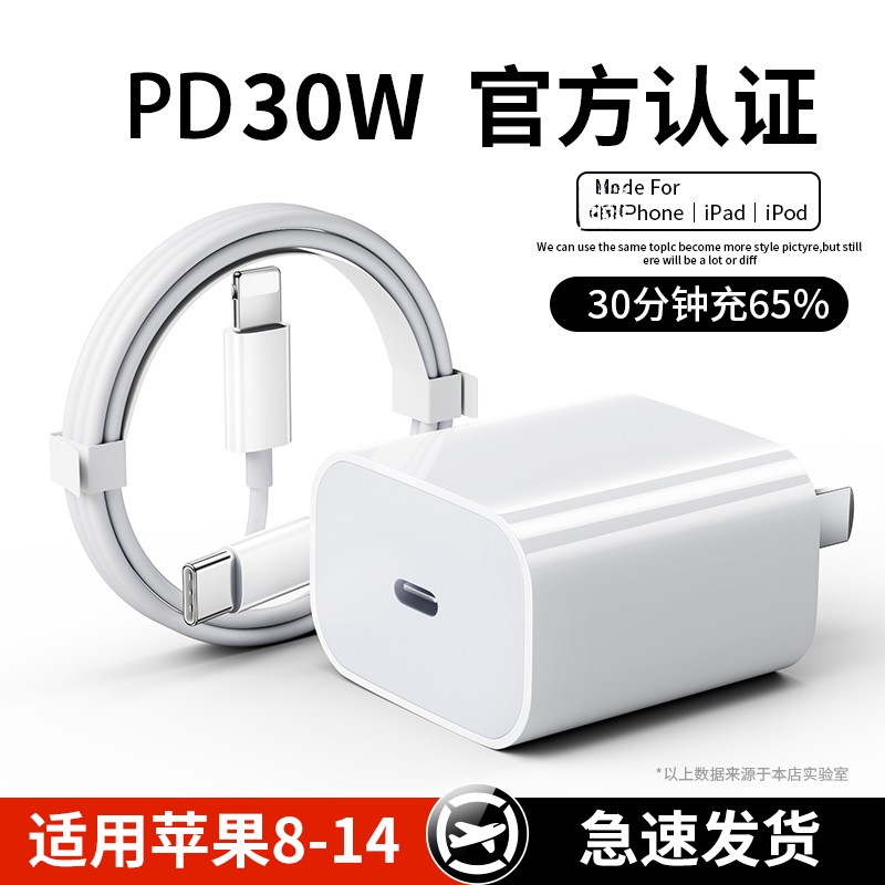 适用苹果PD30W快充头官方正品手机充电线数据线iphone16/14/13/12