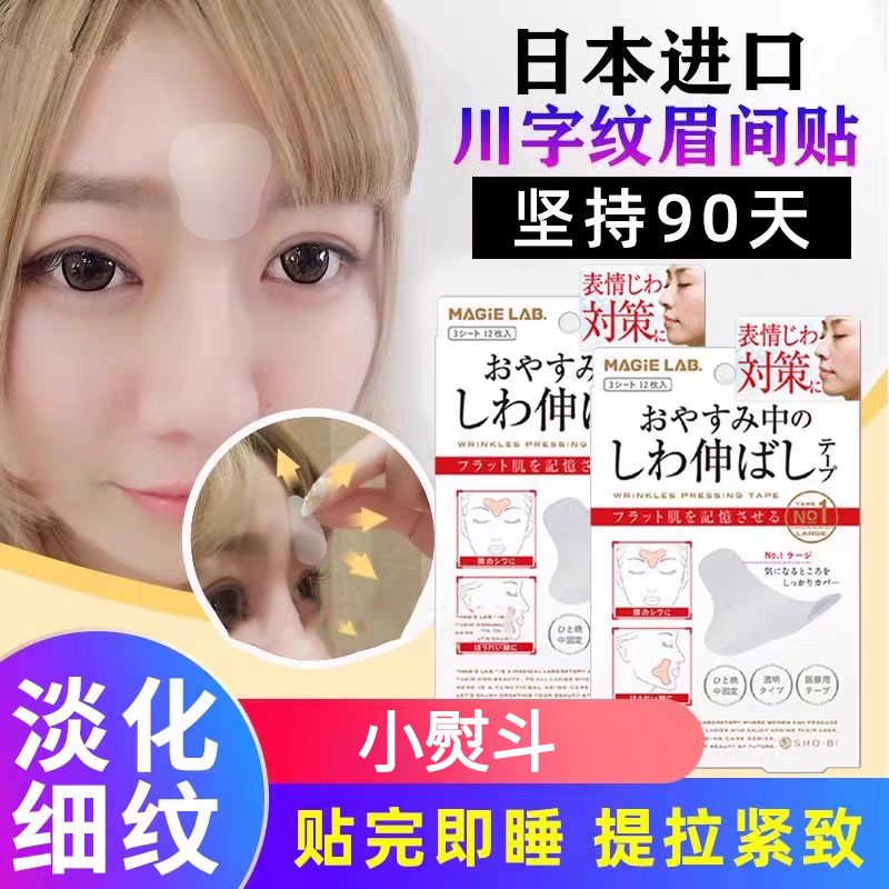 【官方正品】川字纹贴法令纹眼角纹抬头纹鱼尾纹肌肉贴透气隐形