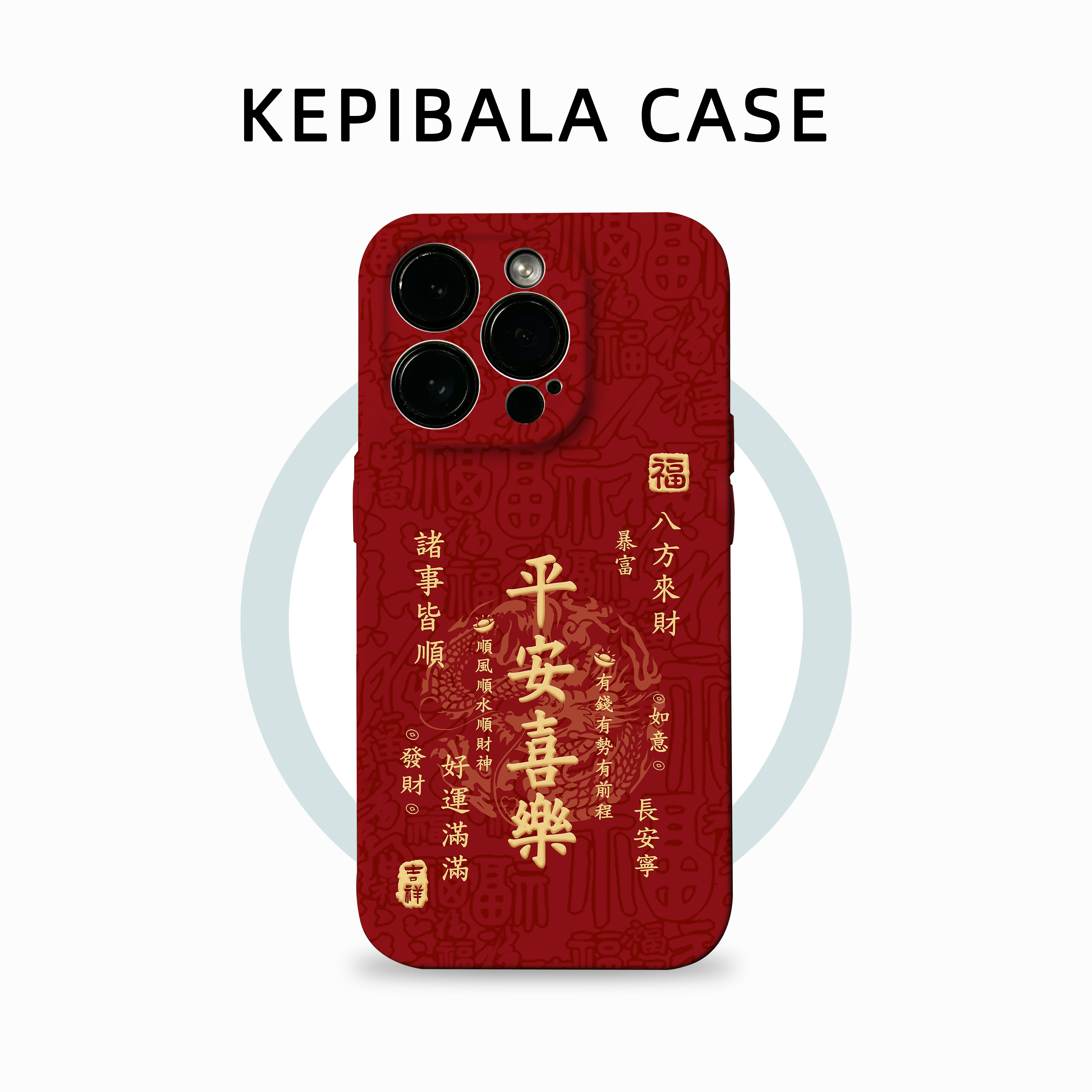 平安喜乐红色手机壳适用苹果iphoneVIVOPPO华为荣耀一加真我新款