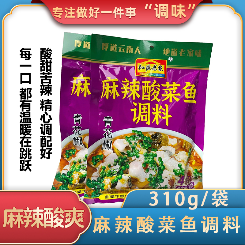 云南红源老家麻辣酸菜鱼调料包水煮鱼料理包酸汤鱼专用料酸辣鱼料