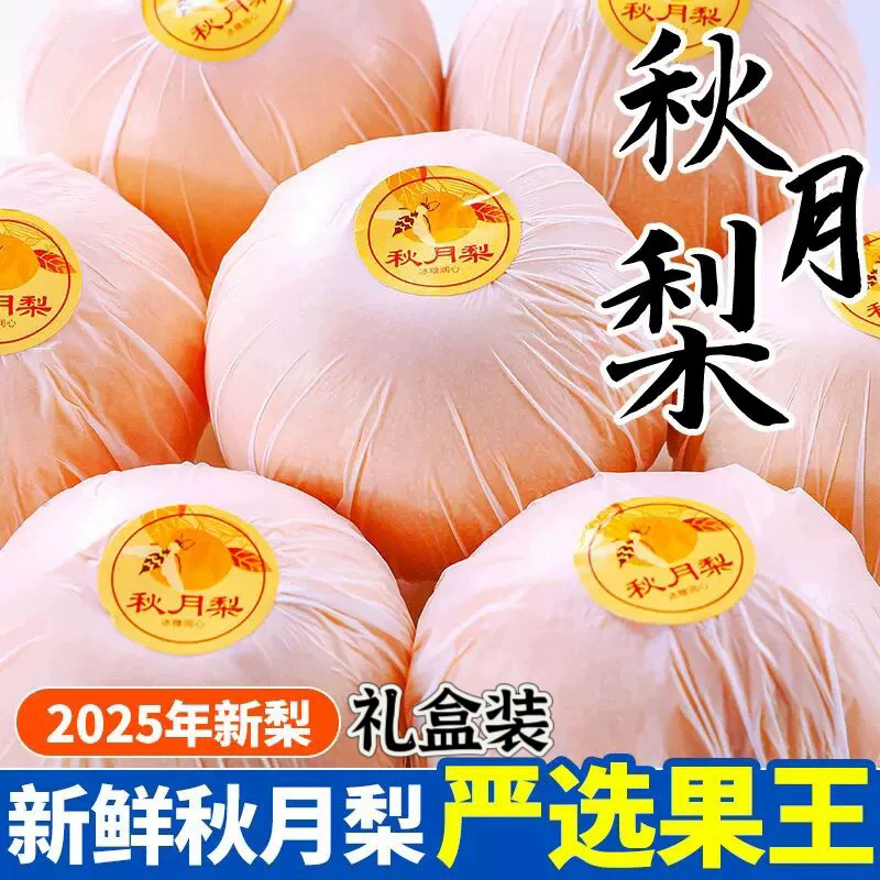 正宗莱阳秋月梨冰糖蜜梨新鲜当季水果薄皮脆甜多汁梨子整箱批发