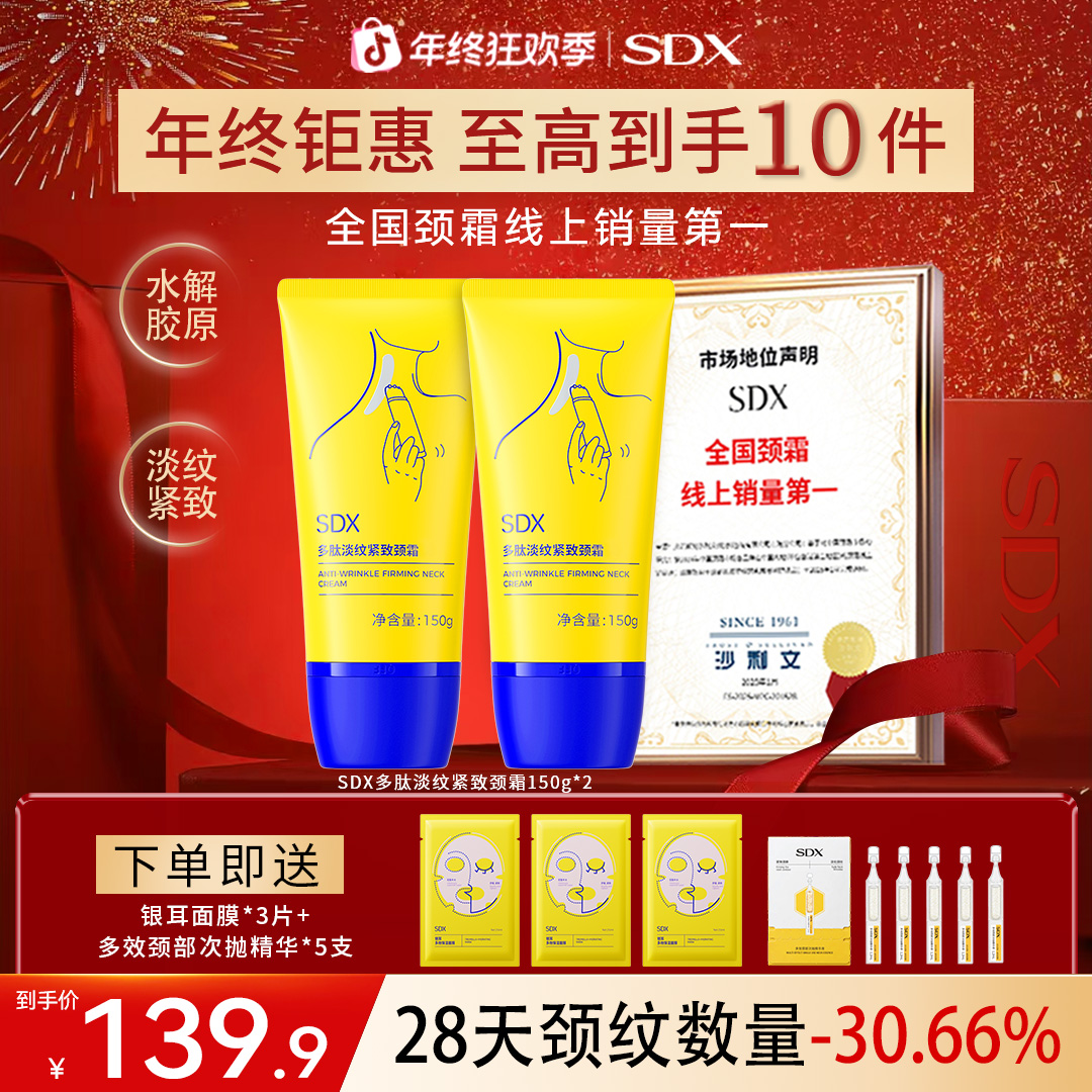 【淡纹紧致抗皱】SDX滚珠小金管颈霜/保湿提拉滋润按摩美颈霜颈纹霜