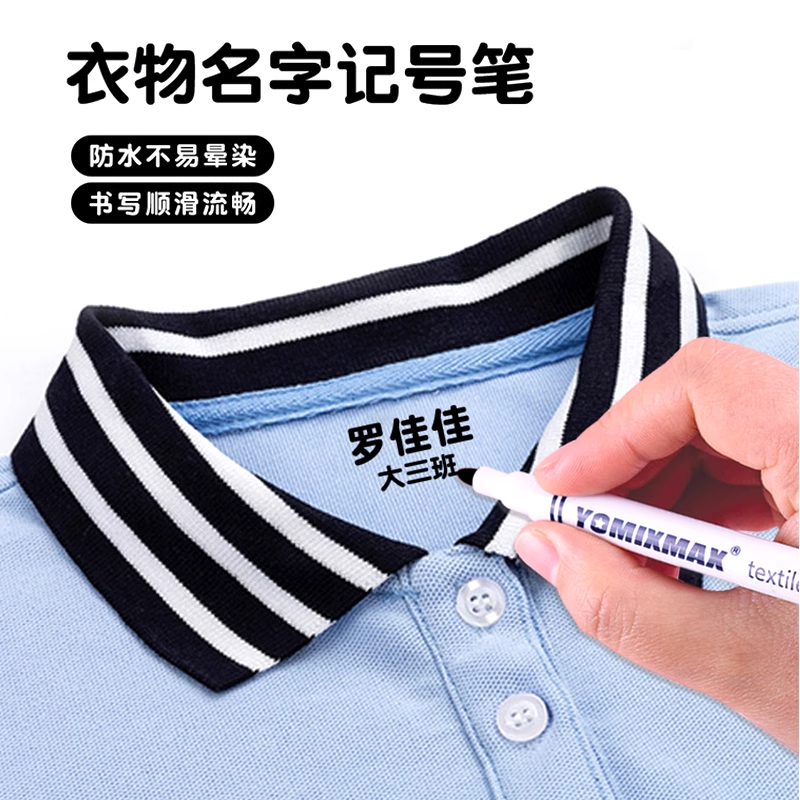 【防水洗】名字标签贴衣服姓名贴校服标记记号笔高中生幼儿园姓名笔