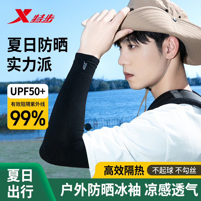 特步防晒冰袖夏季男士冰丝袖套户外骑行钓鱼运动防紫外线宽松透气