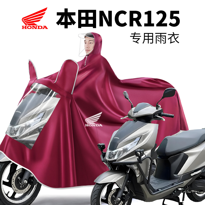 本田NCR125踏板摩托车加大加厚单双人雨衣电动车防暴雨2025新款