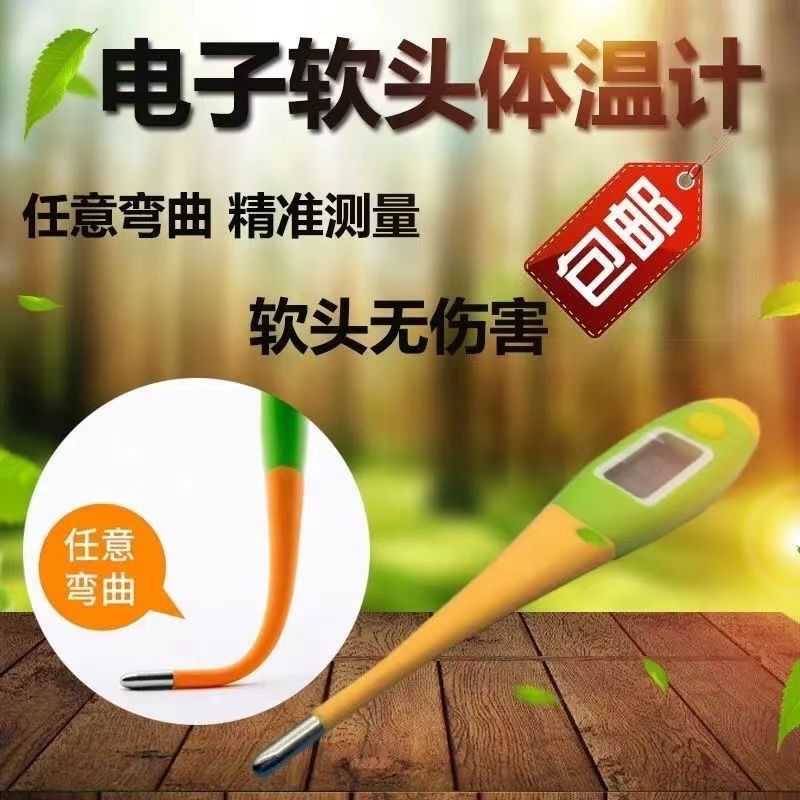 养殖用兽用电子体温计电子软头体温计体温表猪牛羊狗猫均可使用