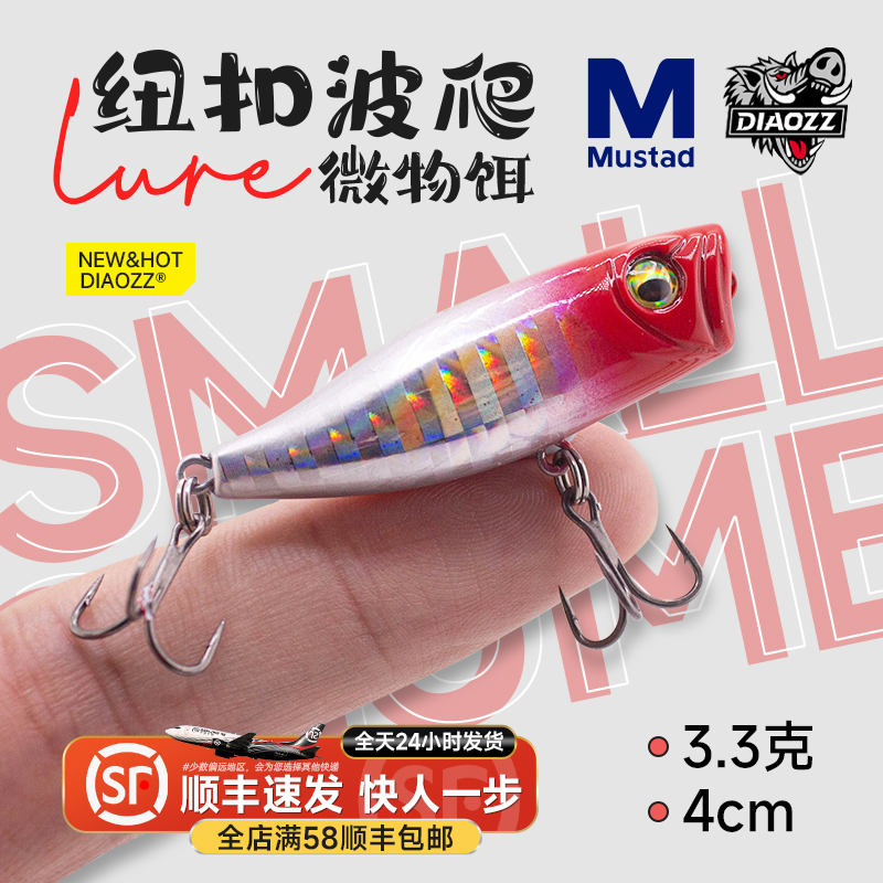 钓之猪路亚饵纽扣波爬水面系之子狗微物假饵慕斯达钩鲈鱼翘嘴军鱼