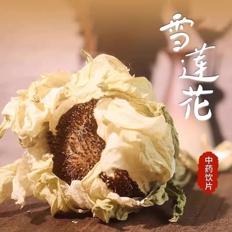 雪莲正品雪莲花 天山雪莲花多年花龄新鲜干花卉种植正品包邮