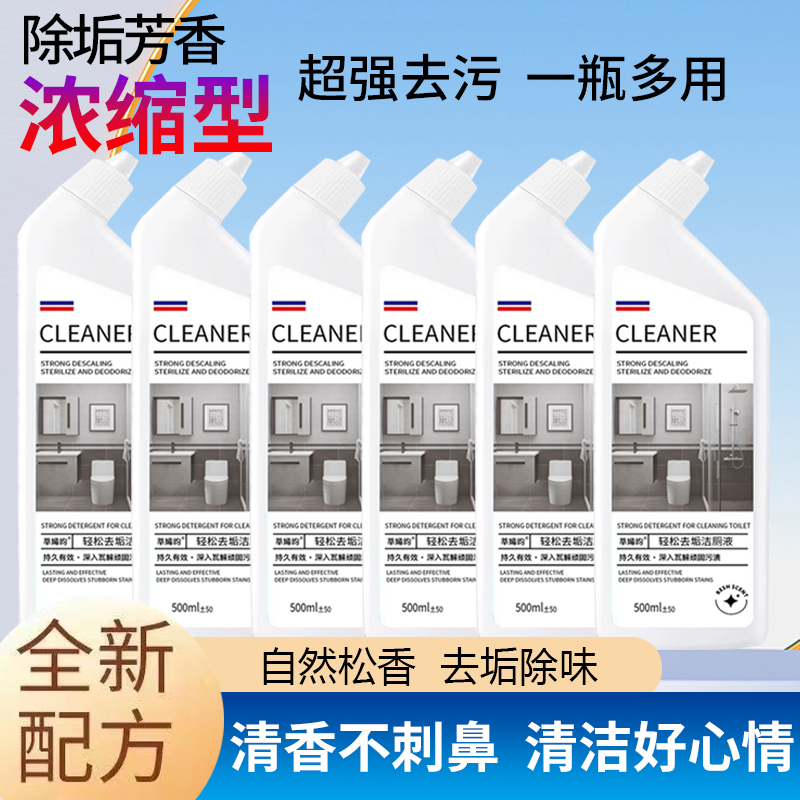 【到手6瓶】家用洗涤马桶洁厕灵清洗剂洁厕灵强力除垢除臭清香型