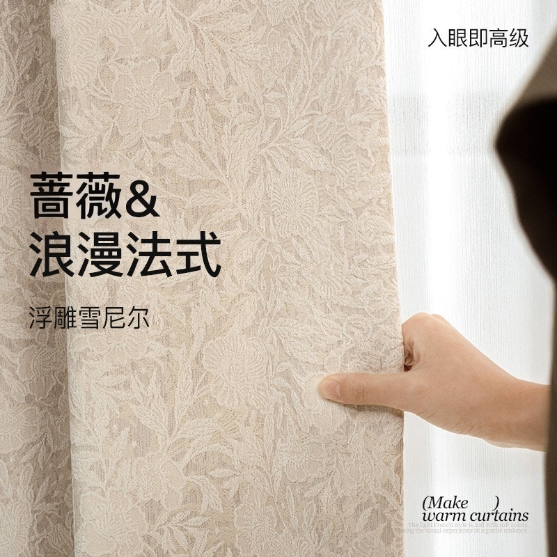 雪尼尔蔷薇法式浪漫立体浮雕系列高窗帘布窗帘布遮光卧室2025新款