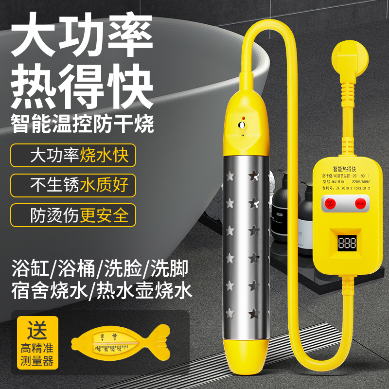 【智能温控】热得快烧水棒宿舍家用泡脚洗澡烧水加热器电热棒热快烧