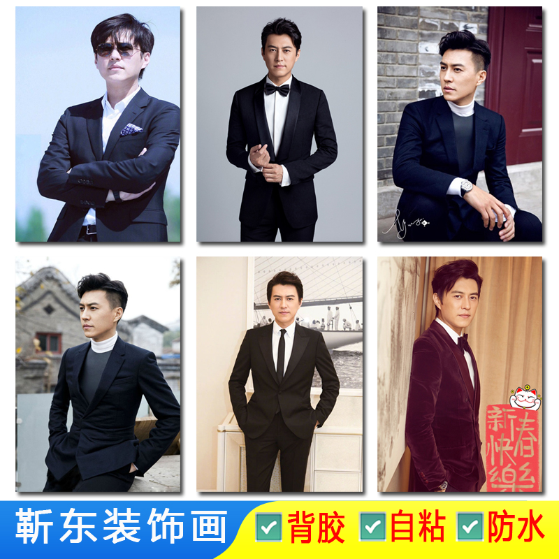 靳东海报画男明星我的前半生精英律师靳东图片墙贴装饰海报贴纸画
