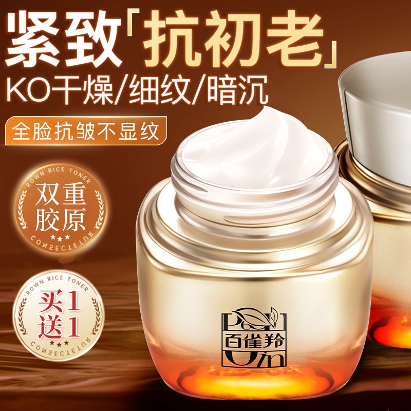 百雀羚面霜女赋颜紧塑菁纯霜紧致抗皱保湿滋润补水擦脸油乳液润肤