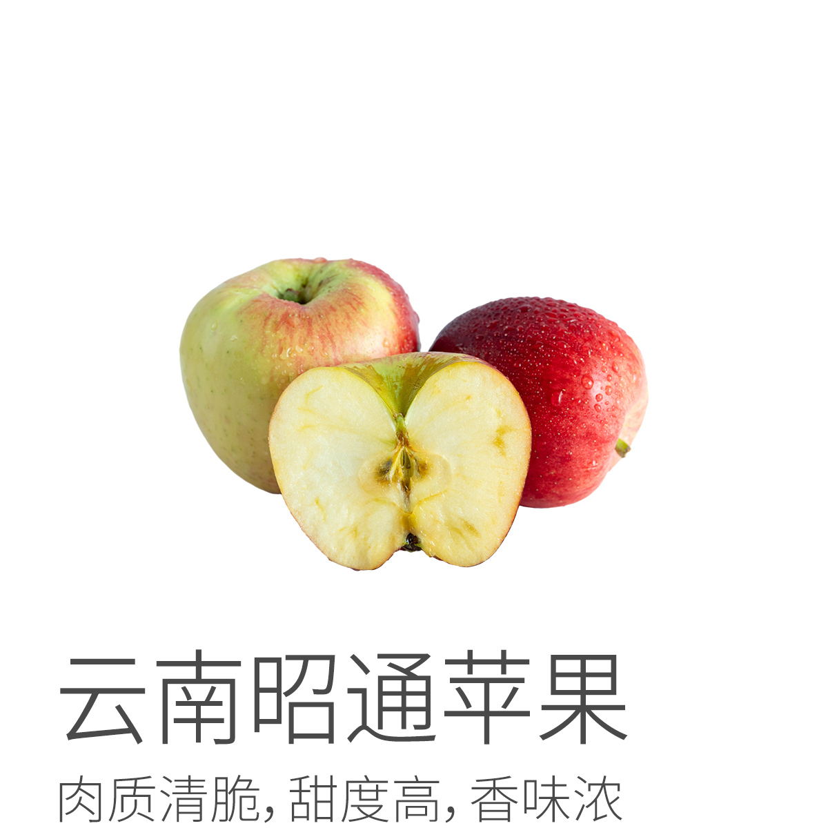 昭通红露苹果云南高原种植脆甜爽口果肉紧实果香浓郁果皮厚顺丰