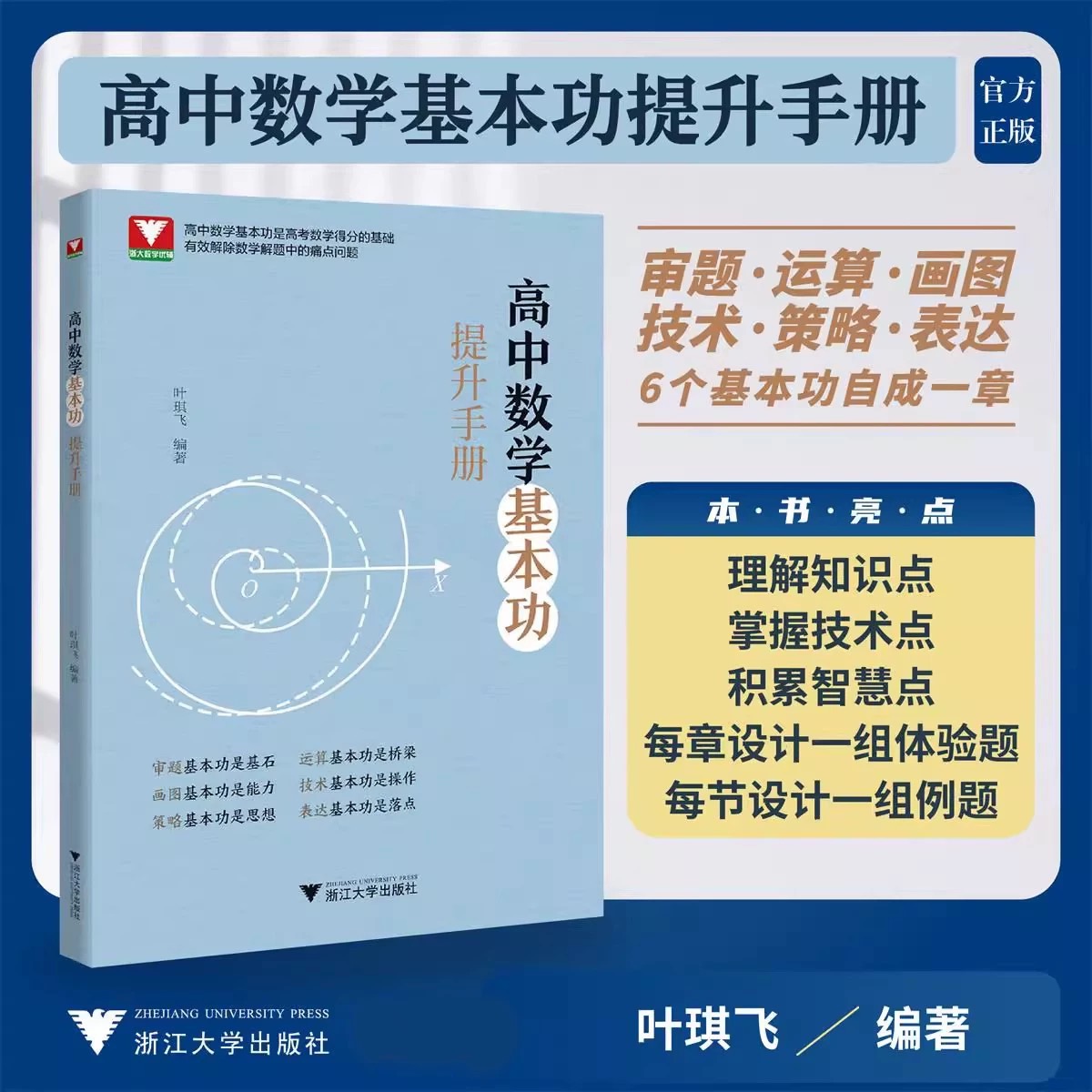 高中数学基本功提升手册 全国卷新高考数学复习资料高考教材同步
