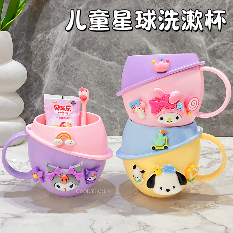 儿童洗漱杯刷牙杯子可爱卡通库洛米宝宝漱口杯牙刷杯2025新款防摔