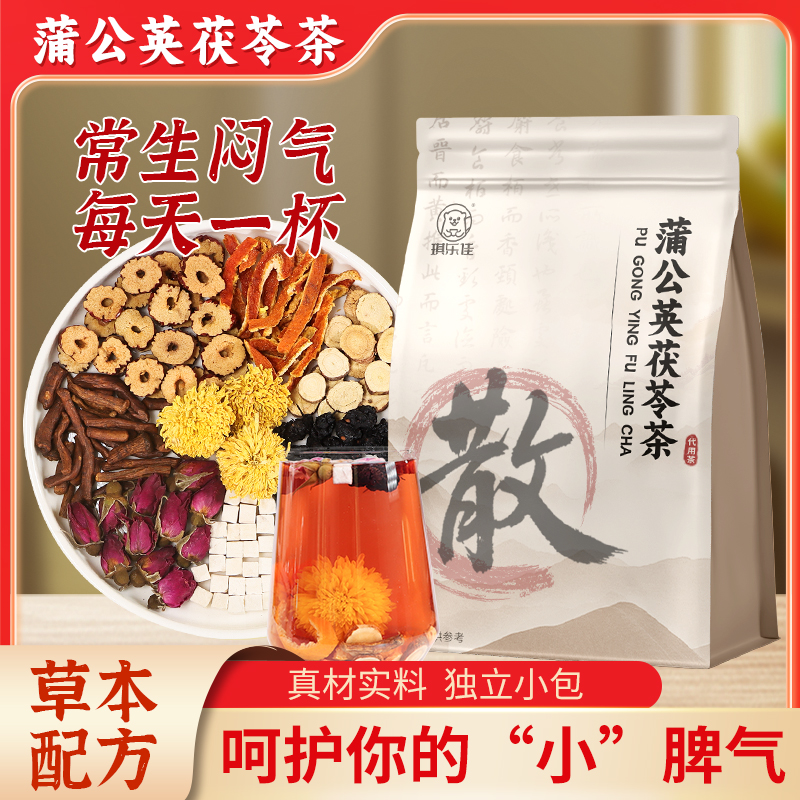 蒲公英茯苓茶甘草橘皮玫瑰桑葚组合花茶真材实料免煮茶包冲泡茶