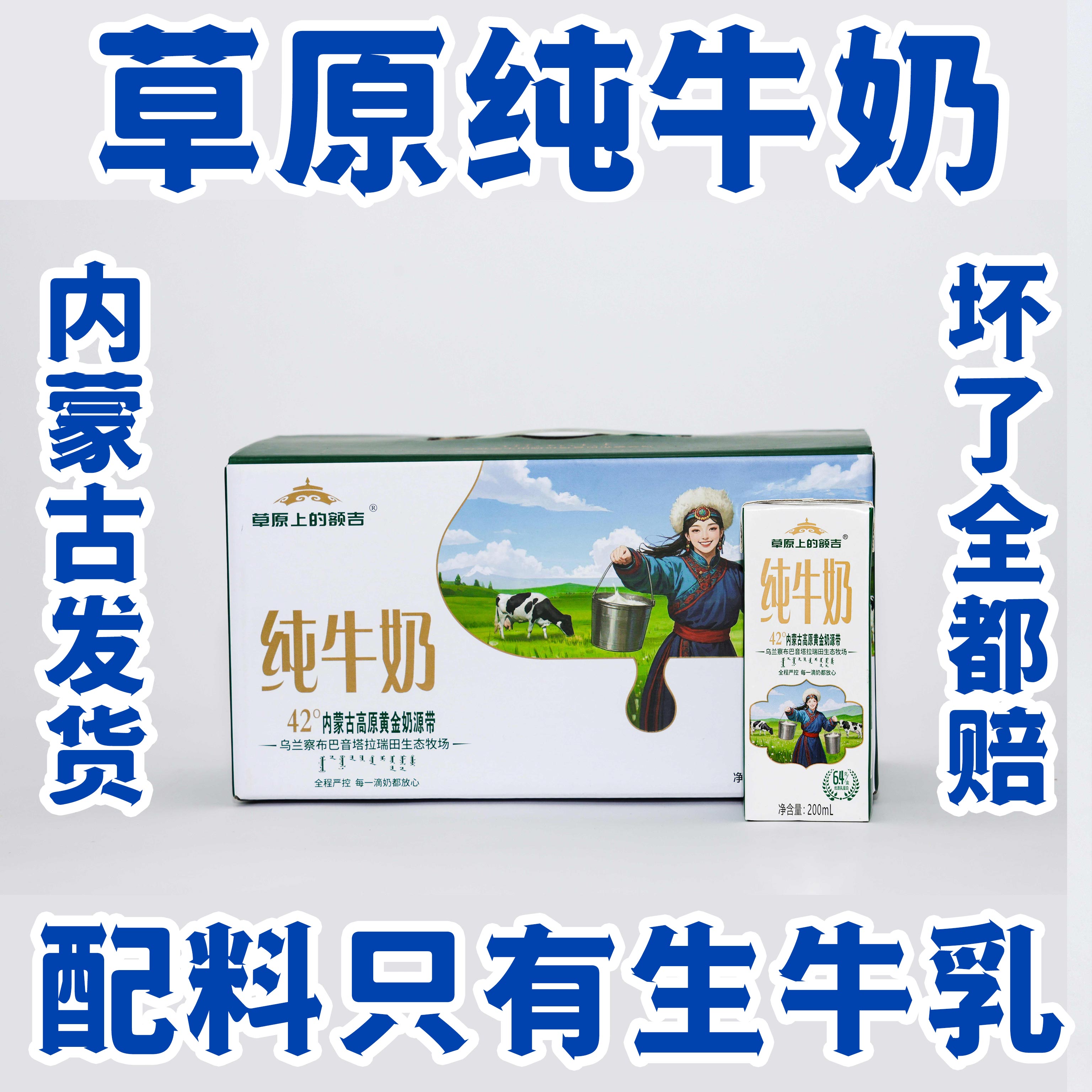 【10月日期】内蒙古纯牛奶200ml*10盒*2提带吸管方便装学生奶源认证