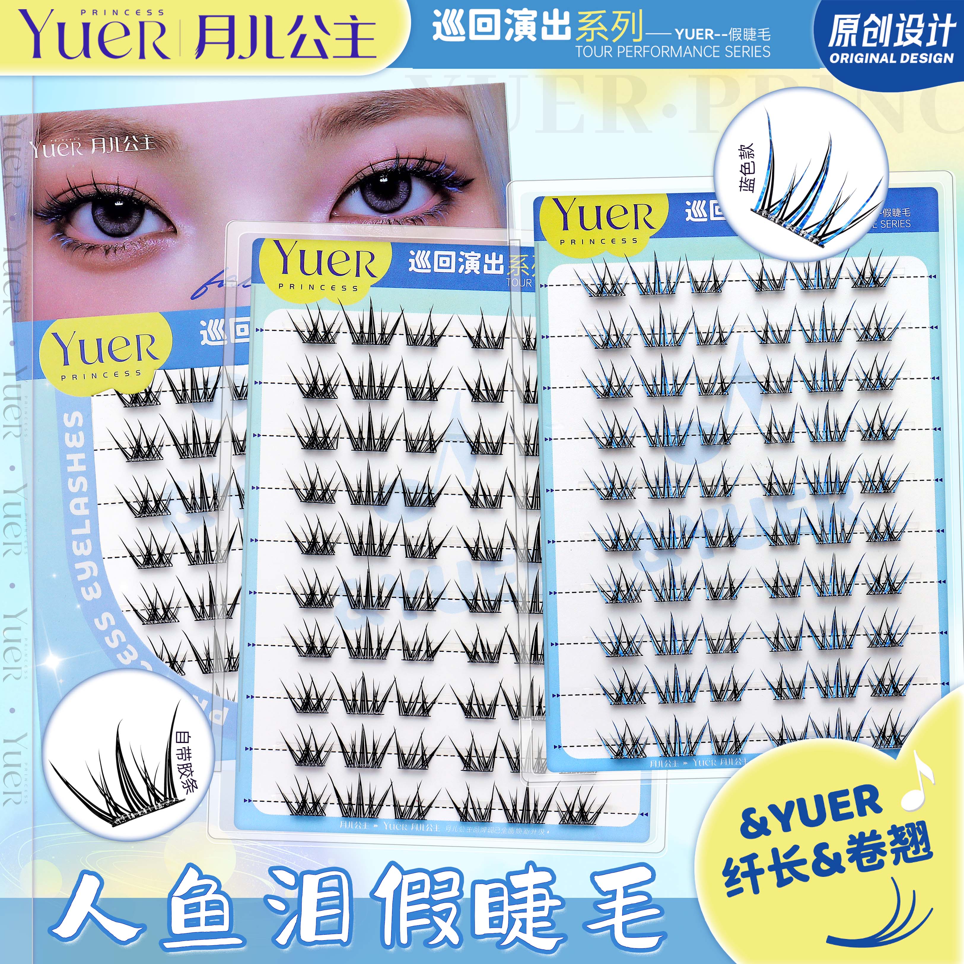 月儿公主•人鱼泪•巡回演出系列假睫毛自然素颜上镜新手单簇分段式