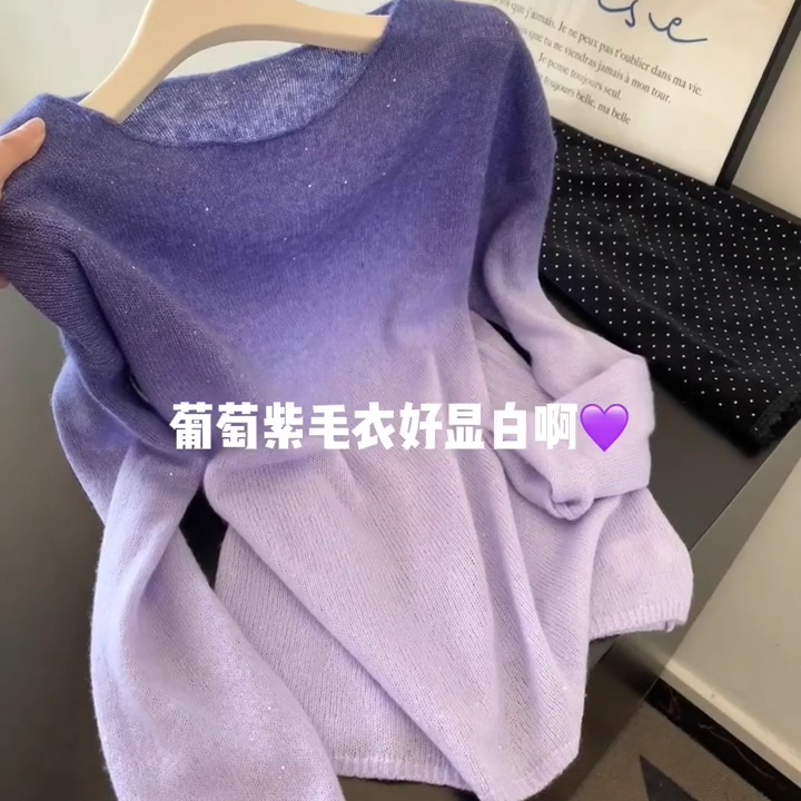 法式高级感渐变紫色针织衫女秋冬季时尚百搭软糯宽松显瘦圆领上衣