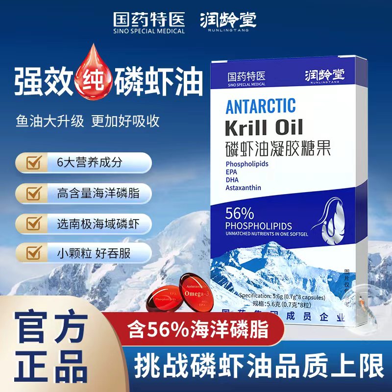 高纯度南极磷虾油56%海洋磷脂深海营养5.6g/盒拍一发五A2
