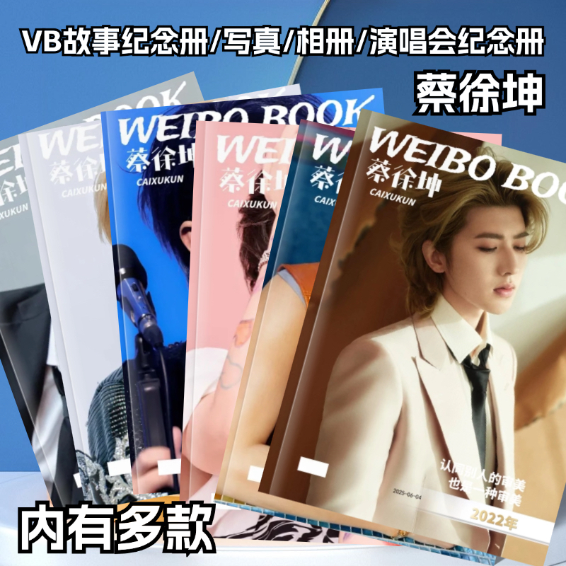 蔡徐坤vb故事纪念册演唱会周边应援礼物照片书写真集画册定制礼物