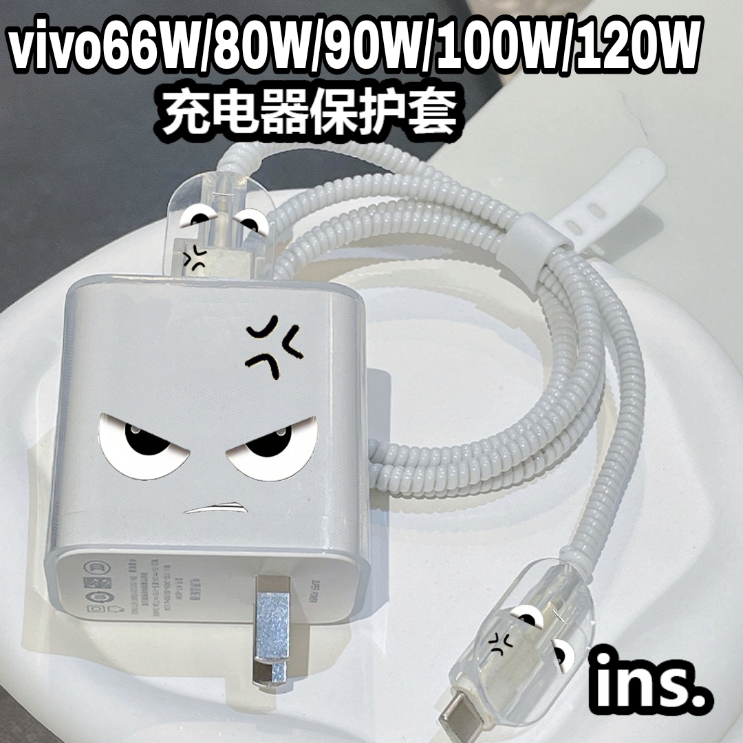 vivo100W/66W/80W/90W/120W充电器保护套IQOO15系列数据线保护套