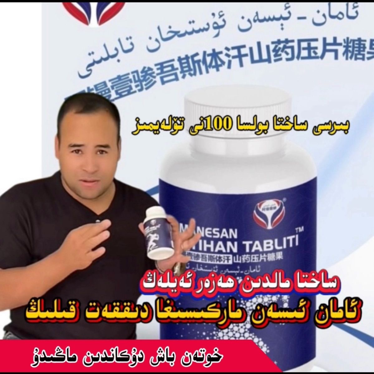 阿镘壹骖山药压片糖果100片/盒 USTIHANTABLITIabdusemi专属】