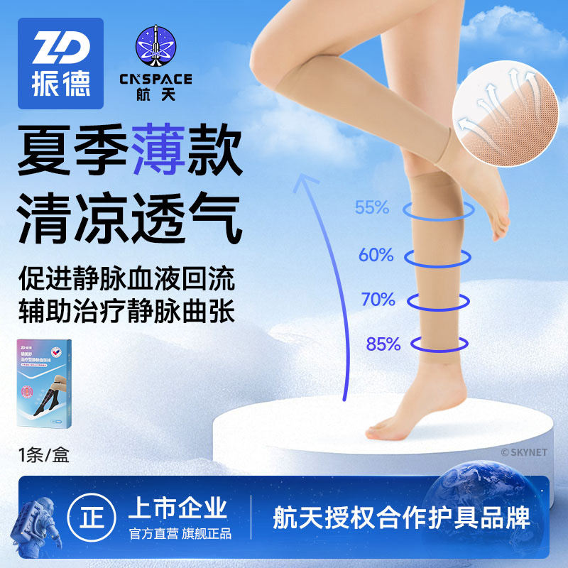 振德治疗型静脉曲张袜医用弹力袜梯度压力预防男女通用压缩护腿袜