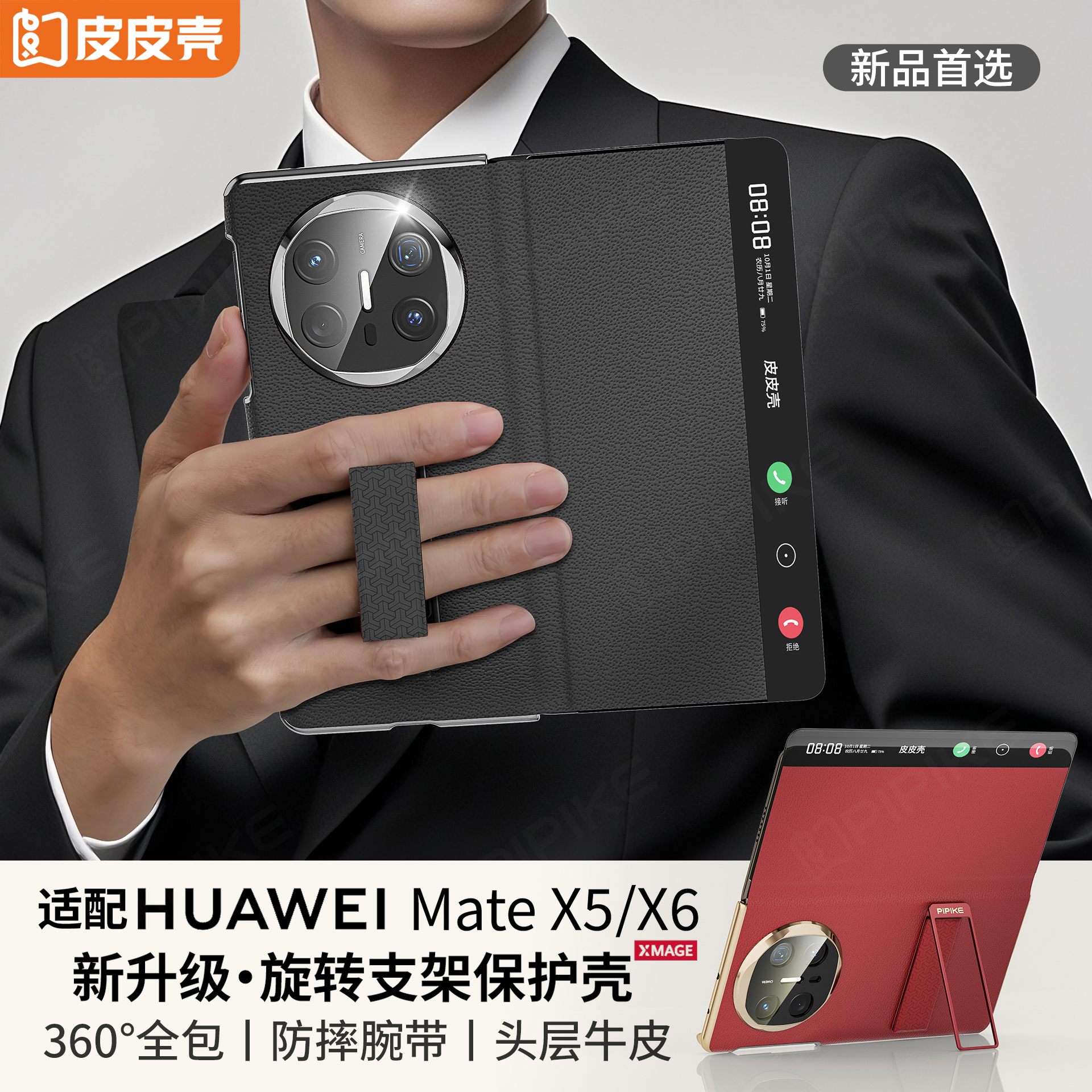 皮皮壳适用华为MateX6真皮腕带旋转支架皮套X5防摔全包双轴手机壳