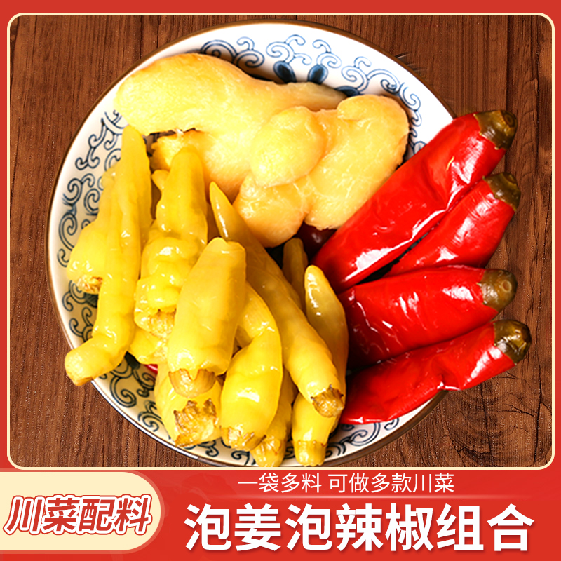 四川泡椒组合辣三宝泡菜酸辣灯笼椒嫩姜子姜泡二荆条辣椒小米辣