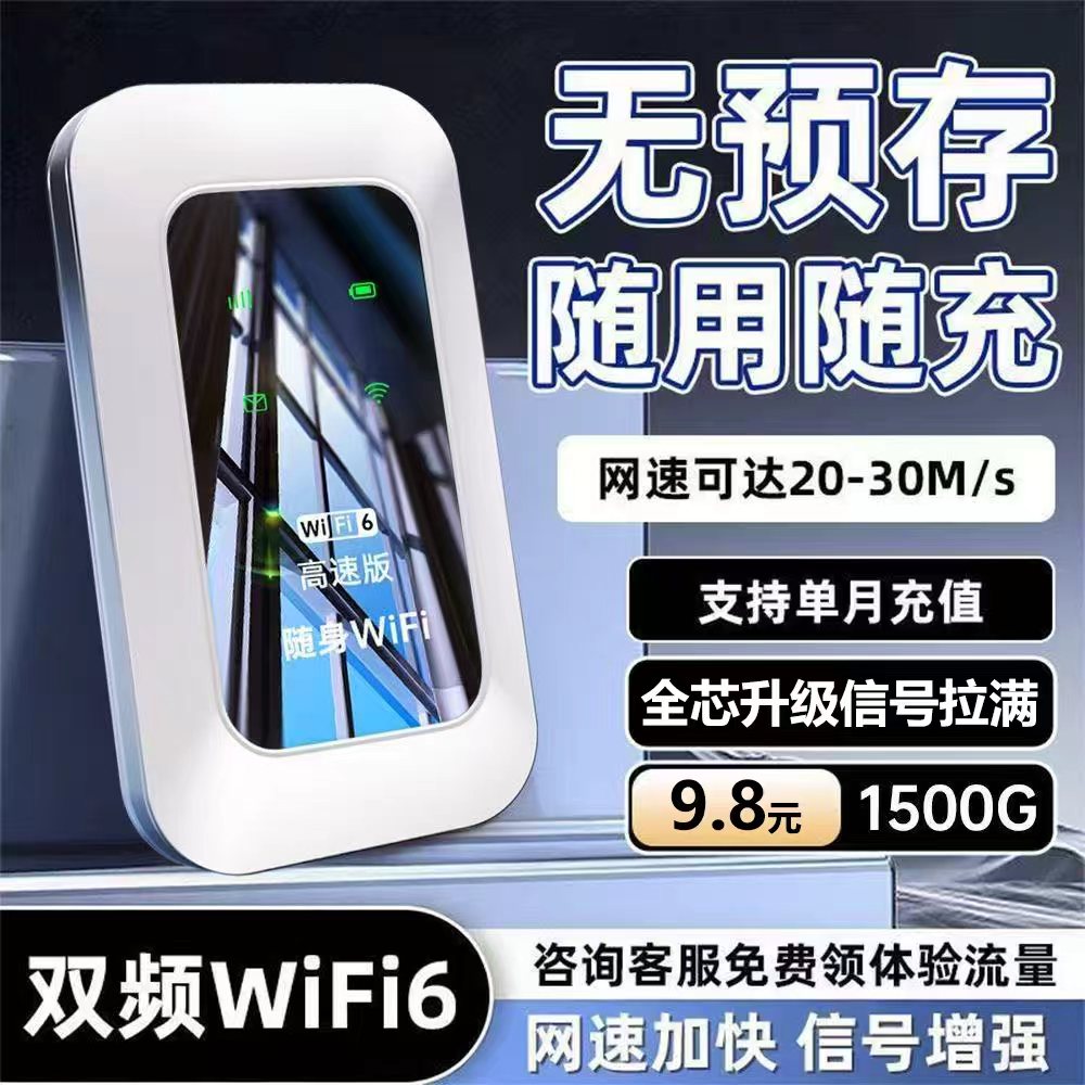 新款移动随身wifi官方正品便携无线网络户外家用上网设备