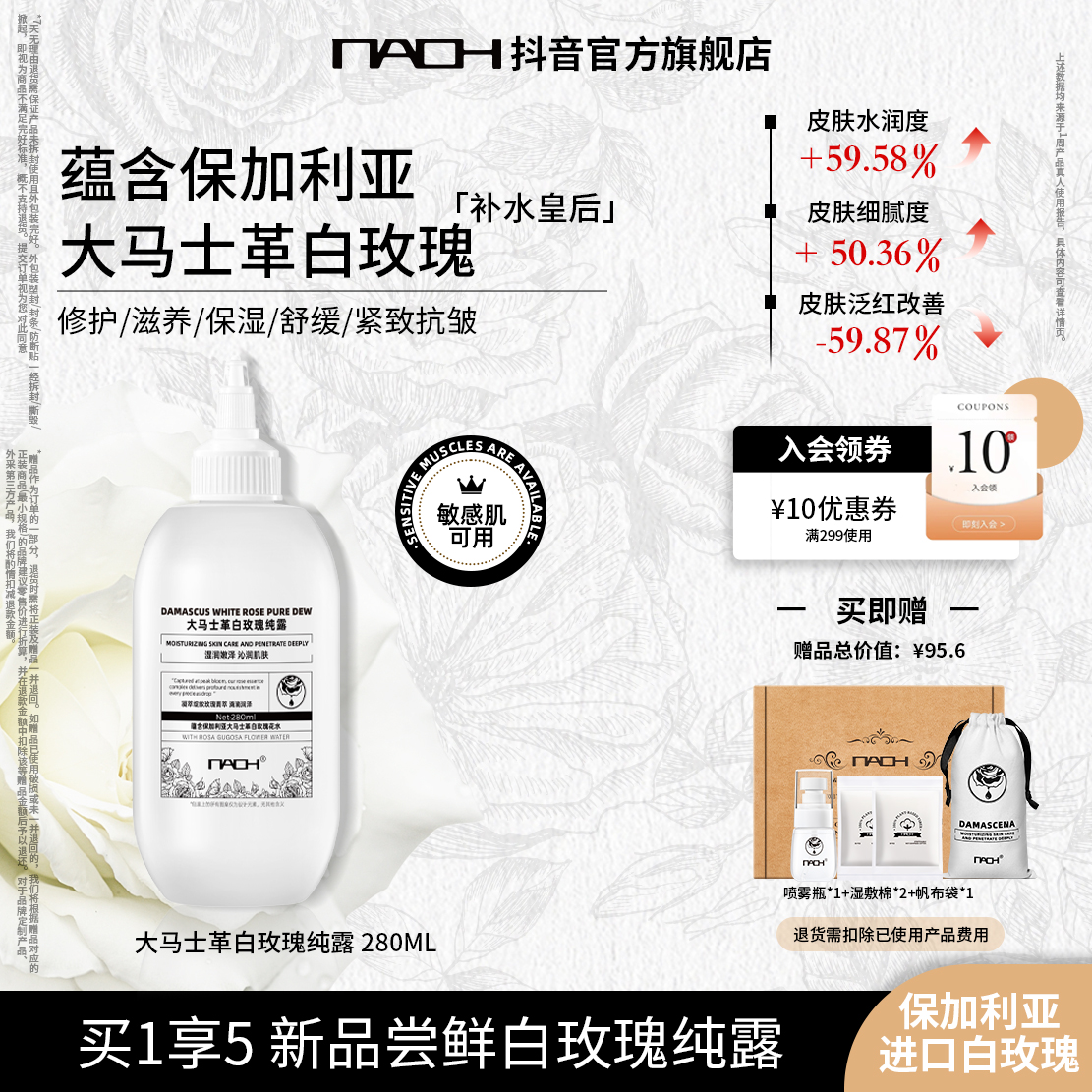 【新品上市】NAOH呐欧大马士革白玫瑰纯露补水保湿修护敏感肌可用